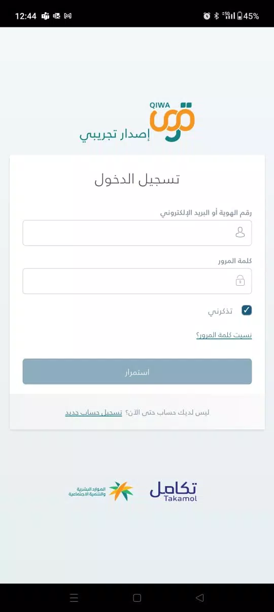 تحميل تطبيق منصة قوى Qiwa Apk السعودية للاندرويد وللايفون 2024 اخر اصدار مجانا