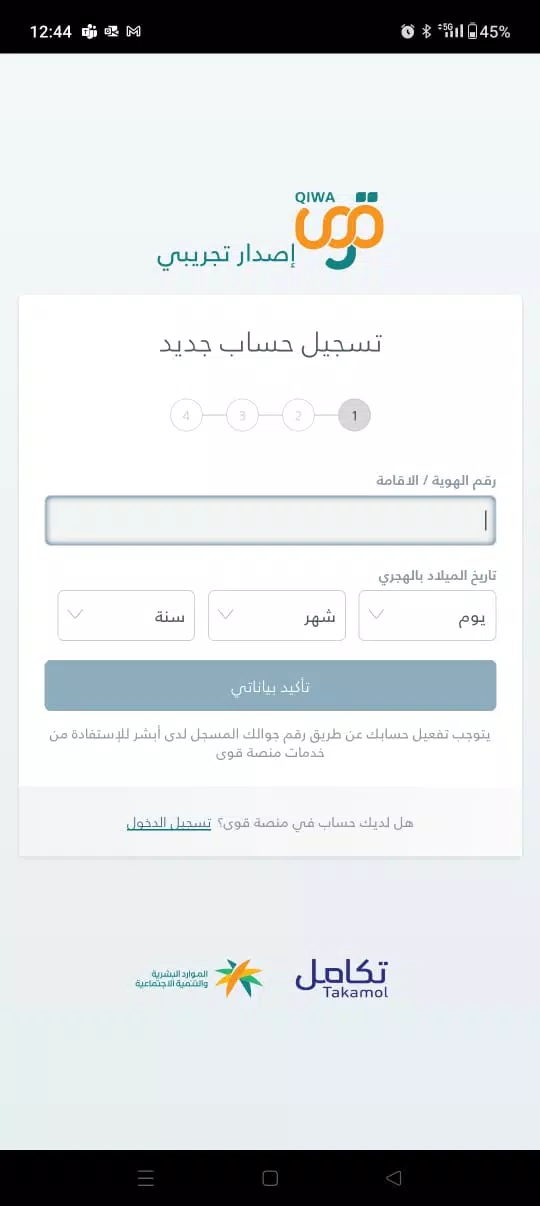 تحميل تطبيق منصة قوى Qiwa Apk السعودية للاندرويد وللايفون 2024 اخر اصدار مجانا
