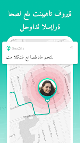 تحميل تطبيق GeoZilla محدد مكان الأسرة وتتبع الهاتف للاندرويد والايفون 2024 أخر إصدار مجانا