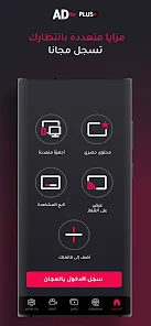 تحميل تطبيق ابو ظبي تيفي Adtv Apk للاندرويد والايفون 2024 اخر اصدار مجانا