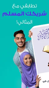 تحميل تطبيق الخطابة Al-Khataba تعارف بهدف الزواج للاندرويد والايفون 2024 اخر اصدار مجانا