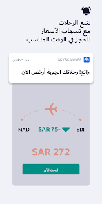 تحميل تطبيق سكاي سكانر Skyscanner رحلات فنادق سيارات للاندرويد والايفون 2024 اخر اصدار مجانا