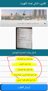 تنزيل تطبيق شعاع Shoaa Apk لقراءة عداد الكهرباء في مصر للاندرويد والايفون 2024 اخر اصدار مجانا