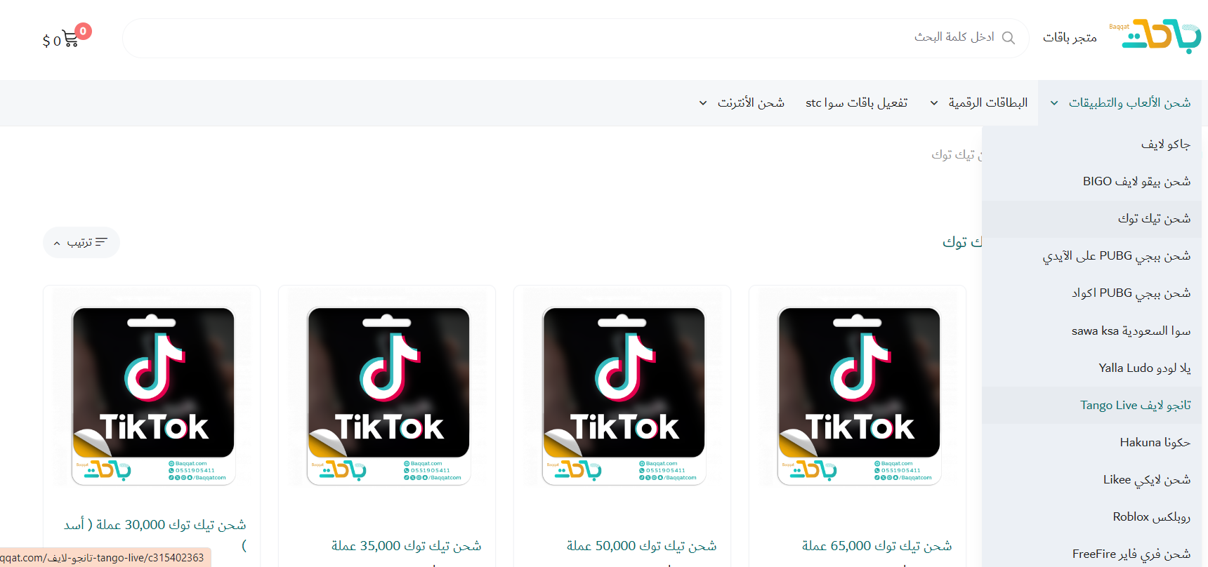 أفضل موقع شحن تيك توك رخيص Baqqat TikTok شراء عملات تيك توك وإعادة شحنها لإرسال الهدايا