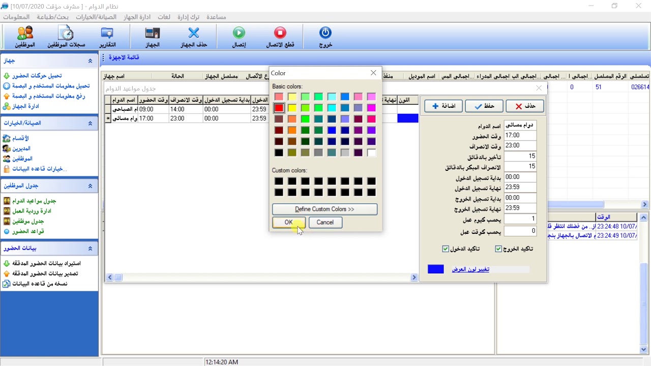 تحميل برنامج البصمة zkteco عربي 2024 للكمبيوتر كامل مجاناً