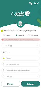 تحميل تطبيق مضمون Madmoun للخدمات المالية من بنك المغرب للاندرويد والايفون 2024 اخر اصدار مجانا