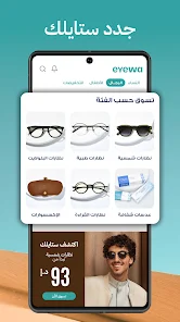 تحميل تطبيق أيوا تسوق العدسات والنظارات Eyewa Apk للاندرويد والايفون 2024 اخر اصدار مجانا