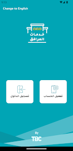 تحميل تطبيق خدمات المرافق السعودية للاندرويد والايفون 2024 اخر اصدار مجانا