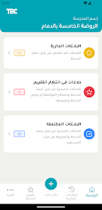 تحميل تطبيق خدمات المرافق السعودية للاندرويد والايفون 2024 اخر اصدار مجانا