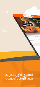 تحميل تطبيق أبجد للكتب والقصص abjjad للاندرويد والايفون 2024 اخر اصدار مجانا