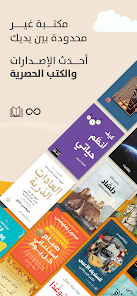 تحميل تطبيق أبجد للكتب والقصص abjjad للاندرويد والايفون 2024 اخر اصدار مجانا