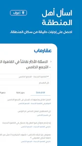تحميل تطبيق عقارماب مصر بيع وإيجار عقارات للاندرويد والايفون 2024 اخر اصدار مجانا