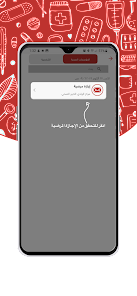 تحميل تطبيق شفاء سلطنة عمان Shifa Oman للاندرويد والايفون 2024 اخر اصدار مجانا
