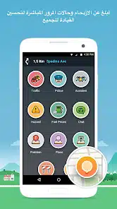 تحميل تطبيق ويز Waze خرائط وحركة مرور للاندرويد والايفون 2024 أخر إصدار مجانا