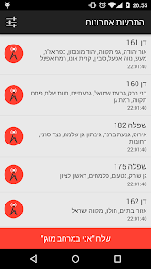 تحميل تطبيق صفارات الانذار في اسرائيل צבע אדום للاندرويد والايفون 2024 أخر إصدار مجانا