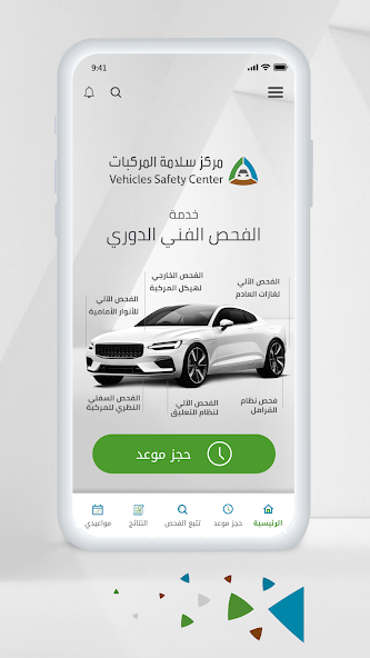 تحميل تطبيق الفحص الدوري سلامة المركبات في السعودية Vehicle Safety للاندرويد والايفون 2024 اخر اصدار مجانا