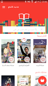تحميل تطبيق كتبي من فودافون لمحبي القراءة العربية للاندرويد والايفون 2024 اخر اصدار مجانا