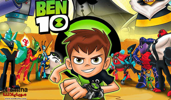 لعبة بن تن Ben 10 للكمبيوتر