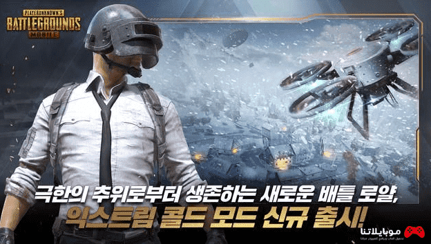 تحميل لعبة ببجي الكورية 2024 للكمبيوتر والموبايل PUBG MOBILE KR اخر اصدار مجانا 3.0 مجانا