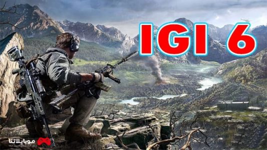 تحميل لعبة IGI 6 للكمبيوتر 2024 مجانا  IGI 6 download pc