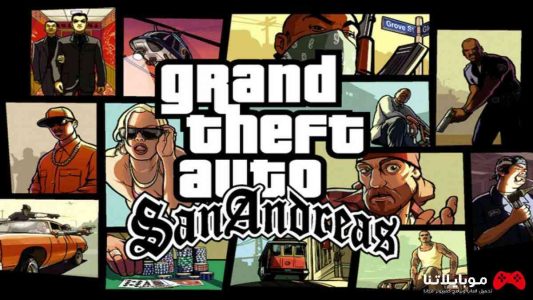 تحميل لعبة جاتا سان أندرس GTA San Andreas للكمبيوتر 2024 كاملة مجانا