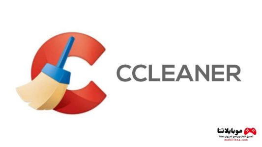 تحميل برنامج سي كلينر CCleaner 2024 لتنظيف واصلاح الويندوز والكمبيوتر مجانا