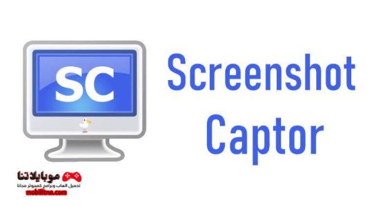 تحميل برنامج Screenshot Captor 2024 سكرين شوت للكمبيوتر مجانا