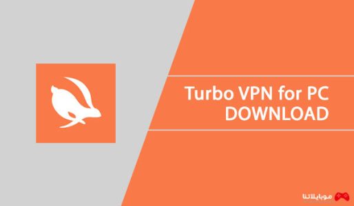 تحميل برنامج تربو في بي ان Turbo Vpn 2024 للكمبيوتر والموبايل مجانا
