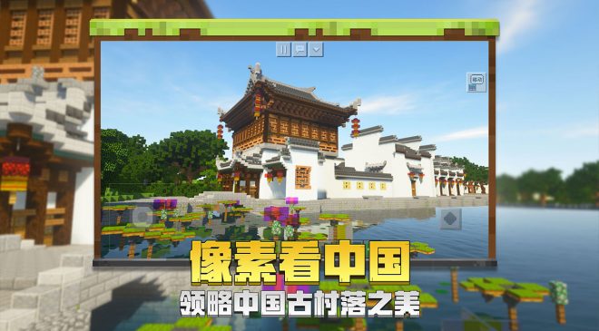تحميل لعبة ماين كرافت الصينية Minecraft China APK للاندرويد والايفون 2024 اخر اصدار مجانا
