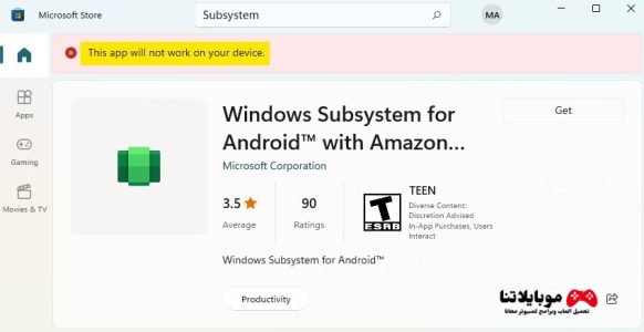 تحميل برنامج Windows Subsystem for Android .MSIX لتثبيت ملفات APK العاب وتطبيقات على ويندوز 11 Windows