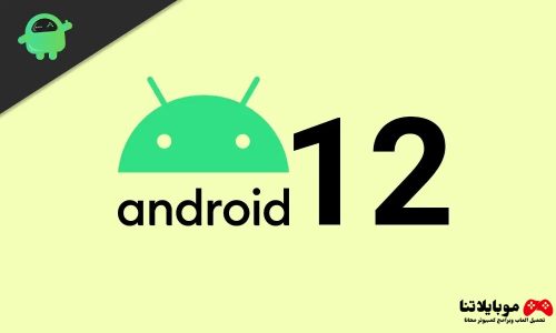 تحديث اندرويد Android 12