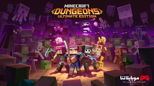 تحميل لعبة ماين كرافت دنجنز Minecraft Dungeons 2024 للكمبيوتر وللاندرويد وللايفون كاملة مجانا