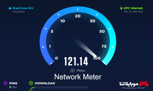 برنامج Network Meter