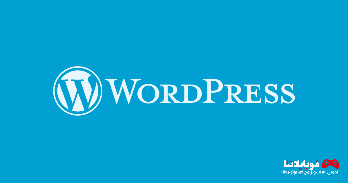 تحميل برنامج ووردبريس WordPress 2024 للكمبيوتر والموبايل اخر اصدار مجانا