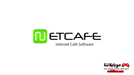 تحميل برنامج نت كافيه NetCafe 2024 لإدارة مقاهي الإنترنت للكمبيوتر مجانا