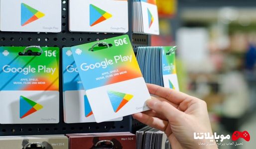 الحصول على بطاقات جوجل بلاي مجانا