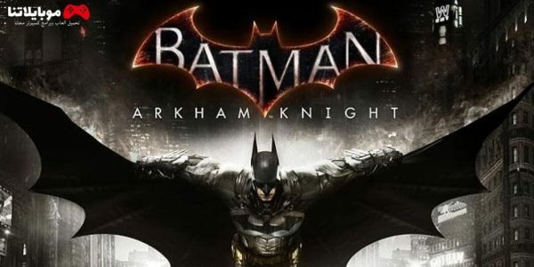 تحميل لعبة باتمان أركام نايت Batman Arkham Knight 2024 للكمبيوتر كاملة