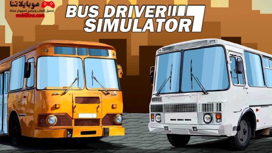 تحميل لعبة bus driver