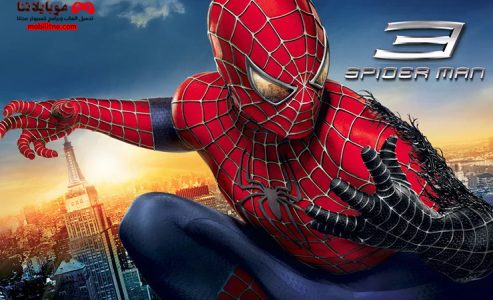 تحميل لعبة سبايدر مان Spider Man 3 للكمبيوتر كاملة مجانا من ميديا فاير