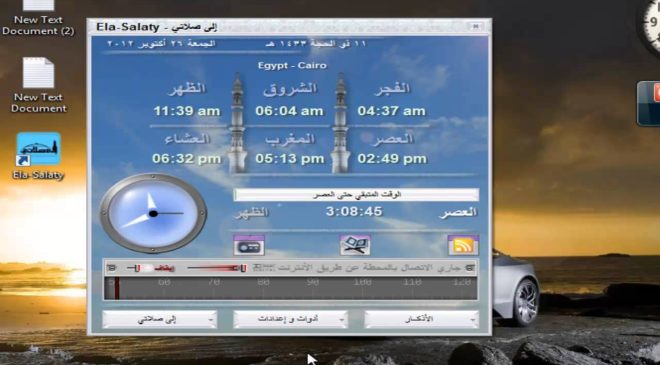 تحميل برنامج الا صلاتي للكمبيوتر كامل مجانا 2024 Download ElaSalaty برامج اسلامية