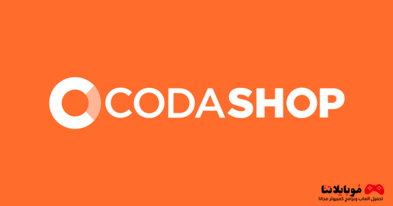موقع كودا شوب Codashop لشحن الالعاب وكيفية شحن ببجي وفري فاير 2024