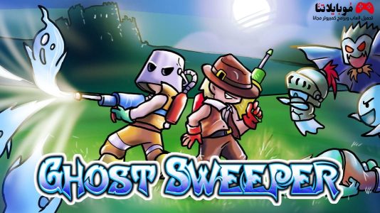 تحميل لعبة Ghost Sweeper