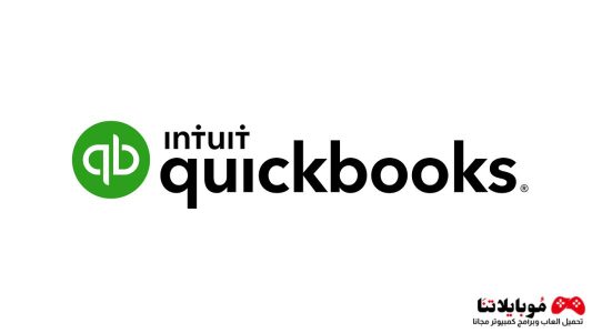 تحميل برنامج محاسبة كويك بوكس 2024 QuickBooks للكمبيوتر مجانا