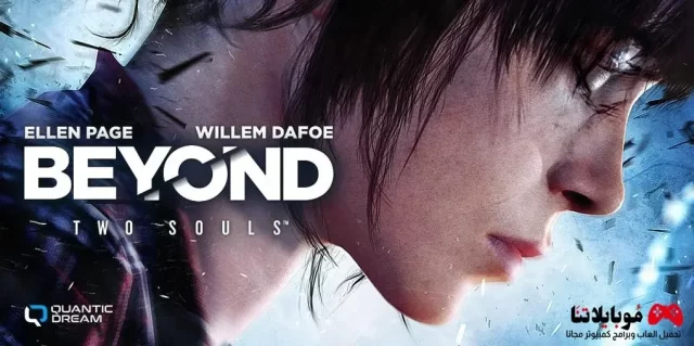 تحميل لعبة Beyond Two Souls 2024 للكمبيوتر كاملة مجانا