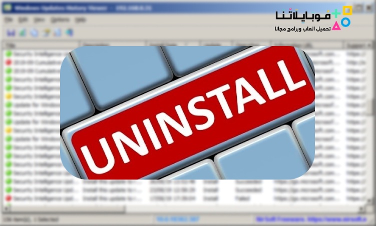 تحميل برنامج UninstallView 2024 لإزالة البرامج الغير قابله للحذف للكمبيوتر مجانا