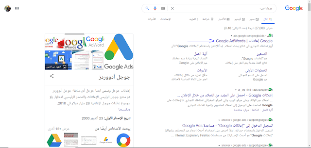 طريقة وخطوات إنشاء حساب جوجل ادورد Google AdWords مجاناً 2024