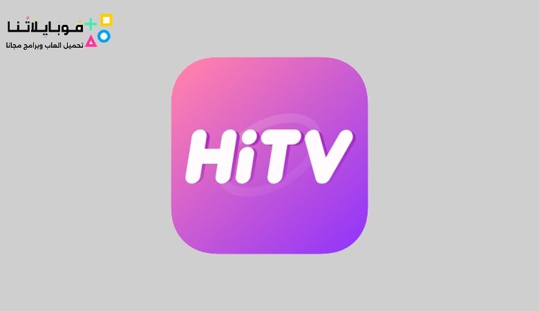تحميل HiTv وتنزيل تطبيق HiTv هاي تي في لمشاهدة الدراما الكورية 2024 اخر اصدار مجانا