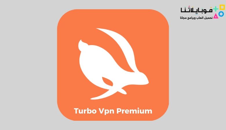 تحميل تطبيق Turbo Vpn Premium Mod مهكر 2024 للاندرويد اخر اصدار مجانا