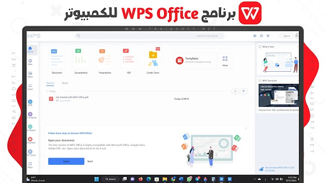 تحميل برنامج الأوفيس Wps Office 2024 عربي للكمبيوتر والموبايل مجانا