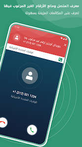 تحميل برنامج نمبر بوك السعودية Number Book KSA كاشف الارقام السعودي بالاسم 2024 اخر اصدار مجانا